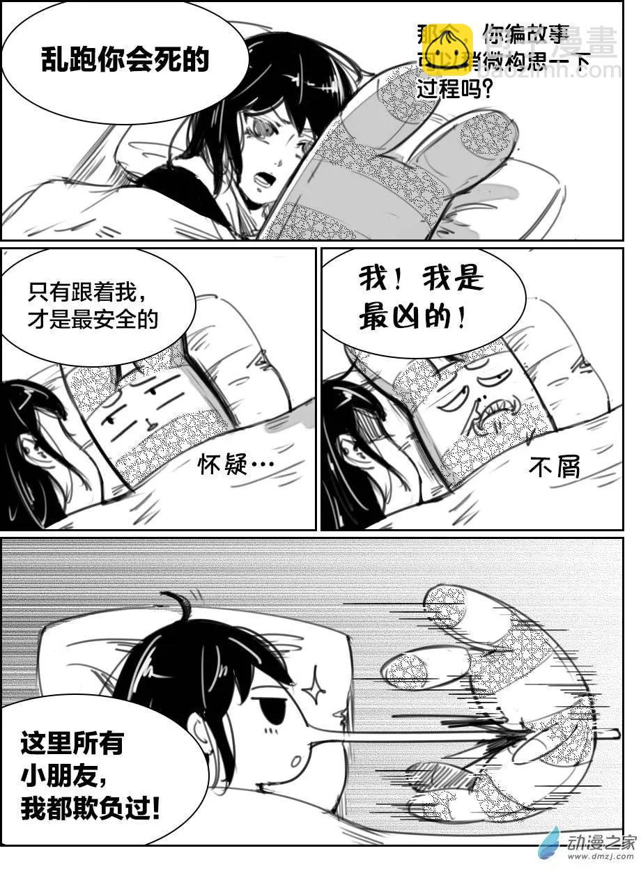 第20回 条条回来了！-第21话