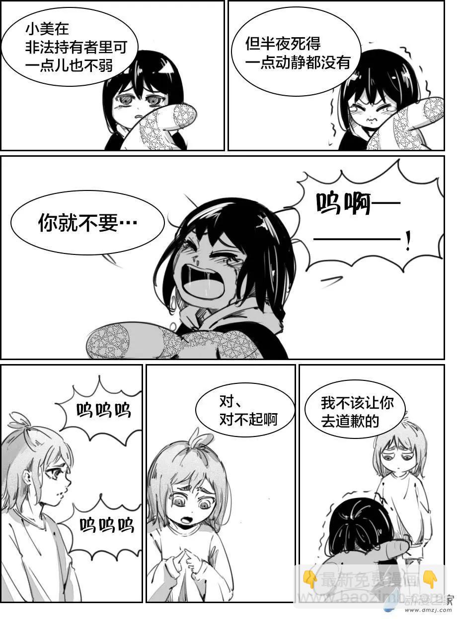 第20回 条条回来了！-第21话