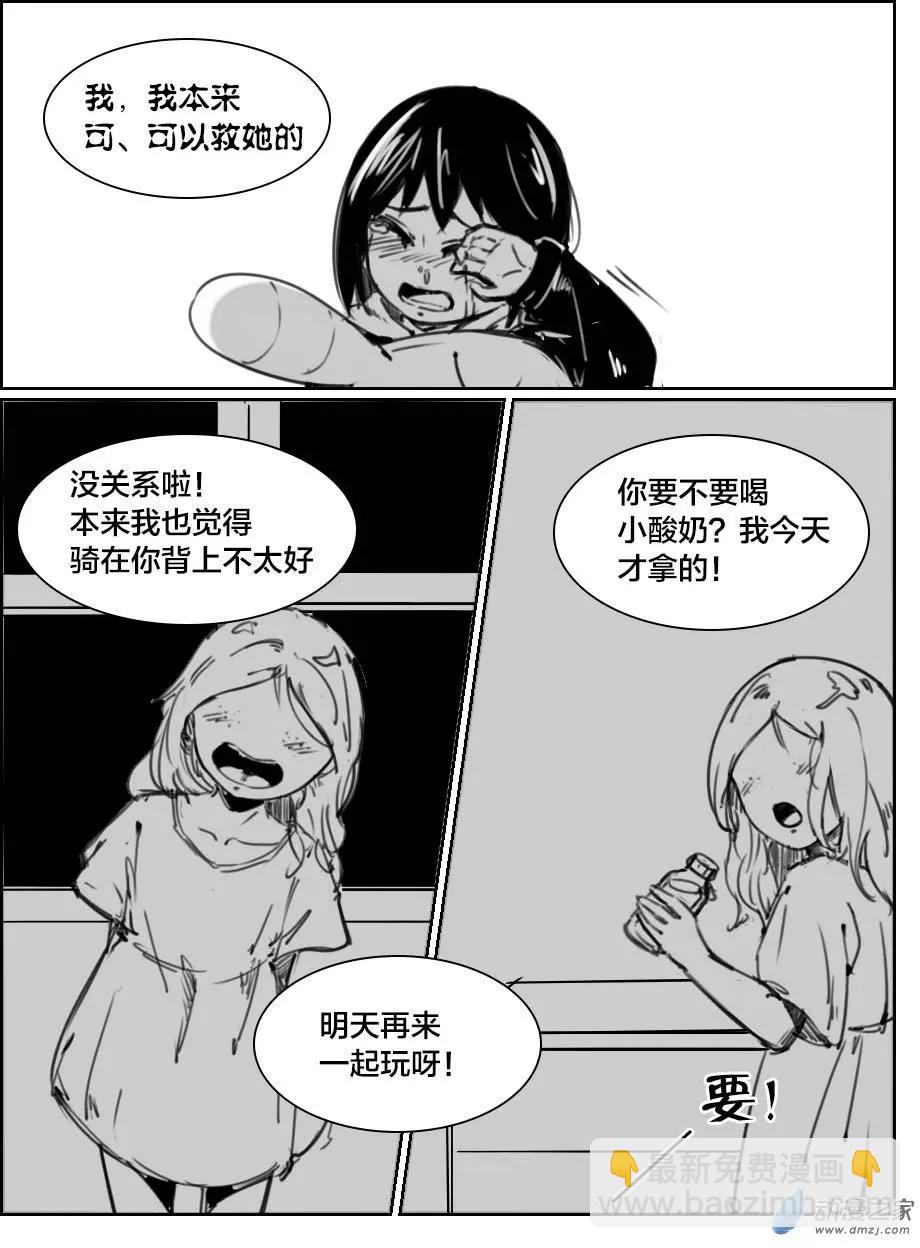 第20回 条条回来了！-第21话