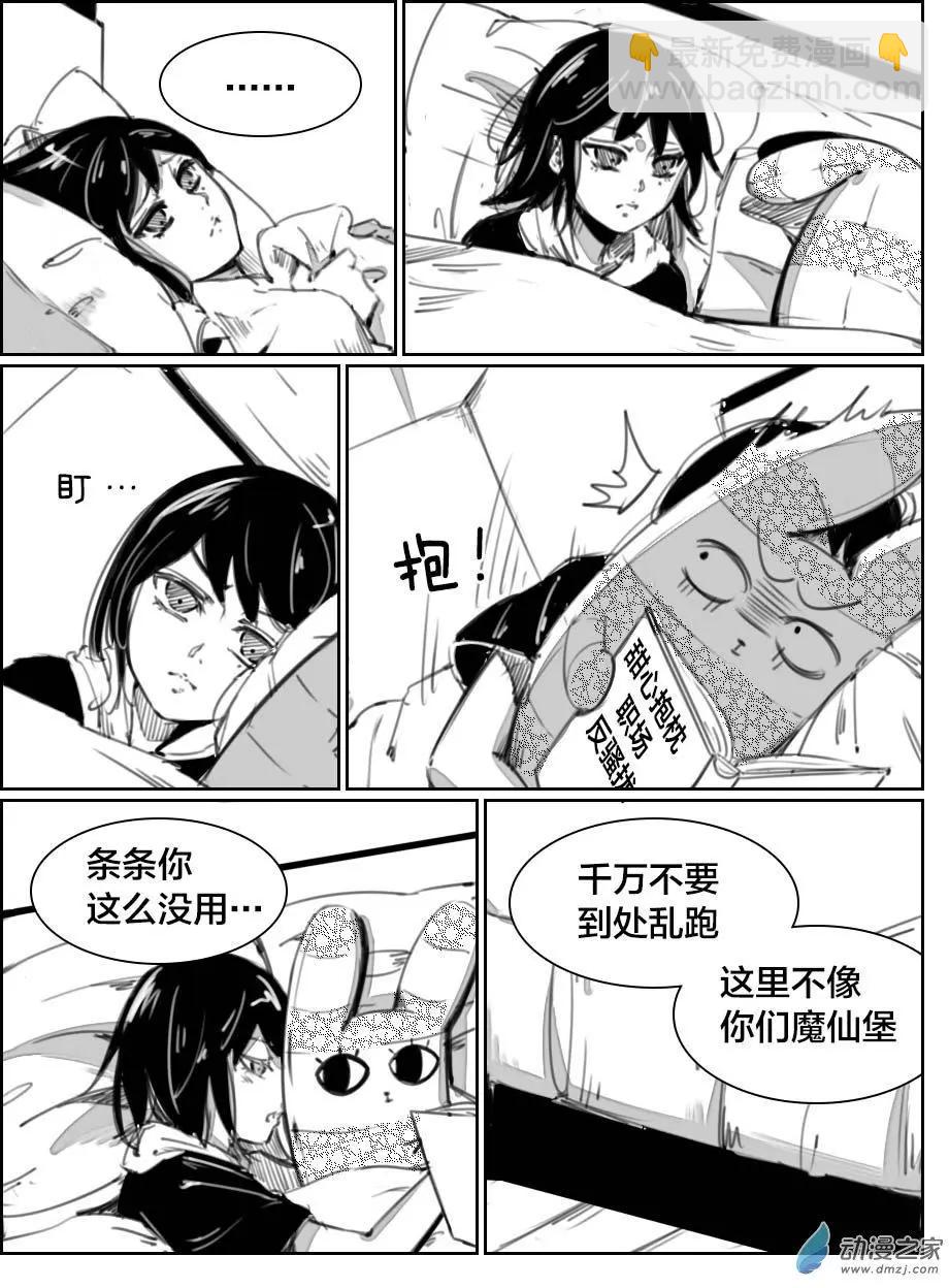 第20回 条条回来了！-第21话