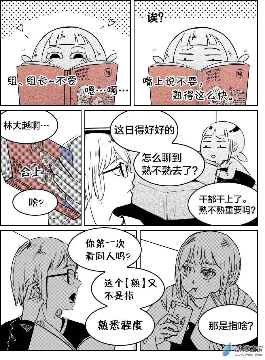 第23回 熟了更好吃-第25话