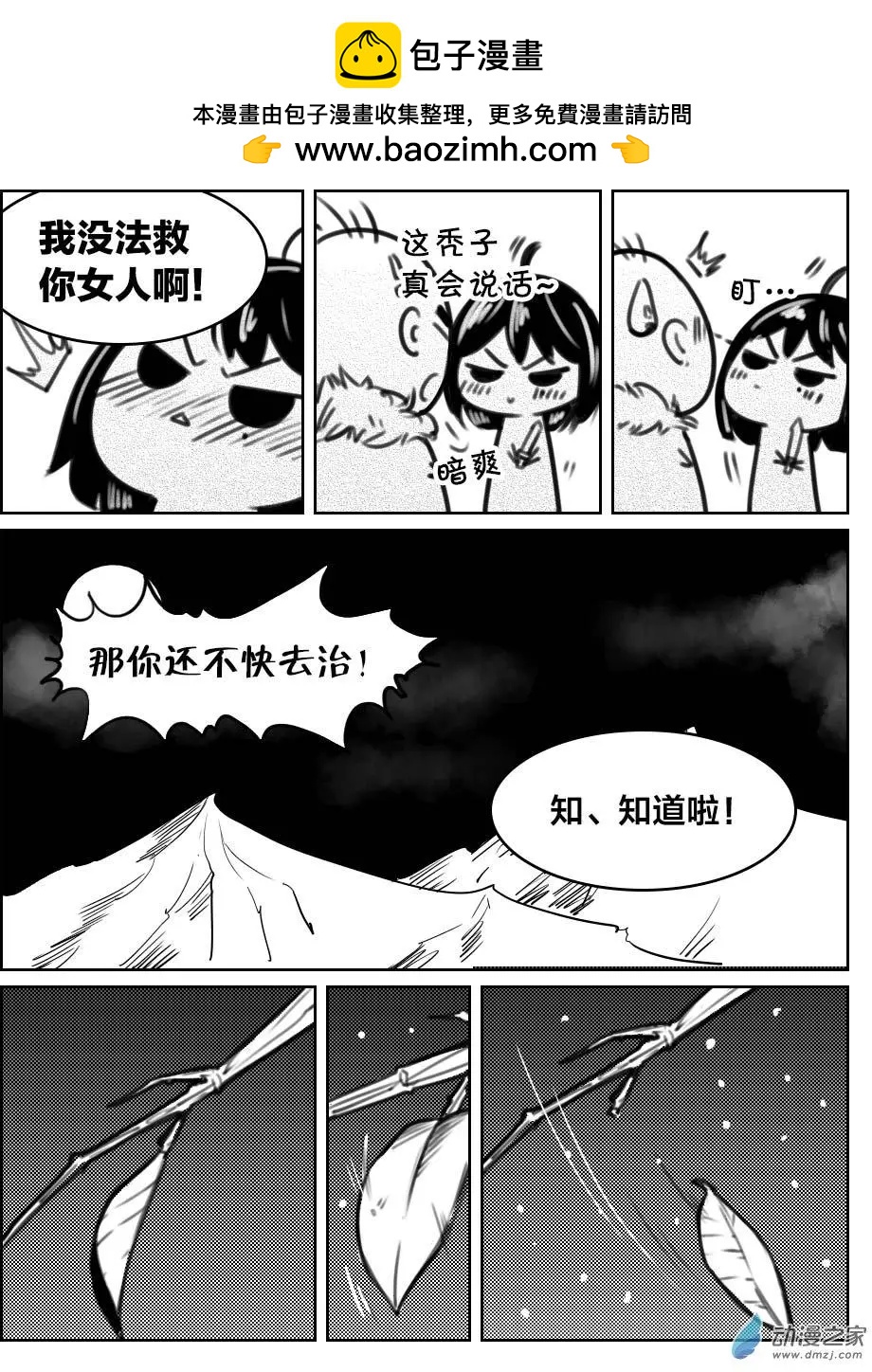 第28回 下雪-第31话