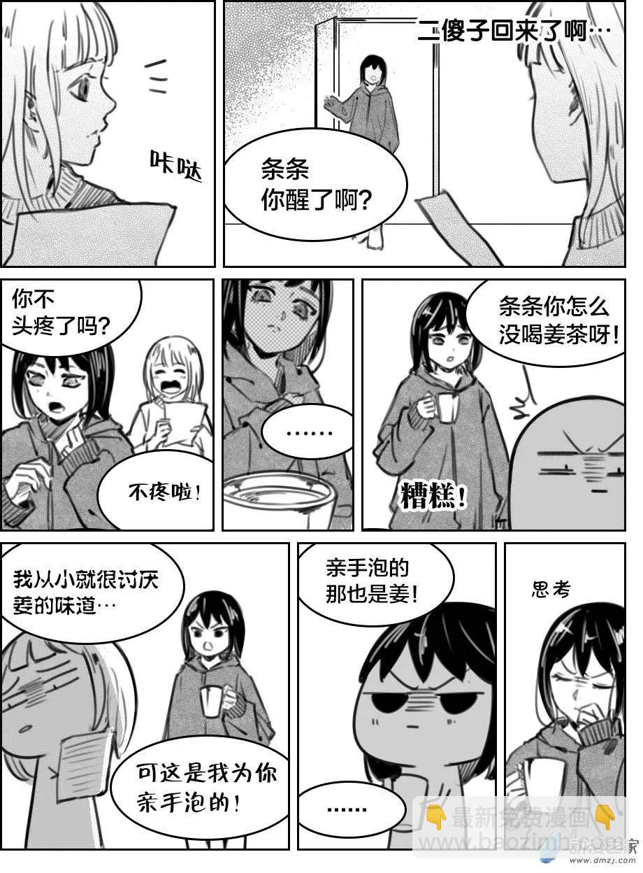 第30回 美好初体验-第33话