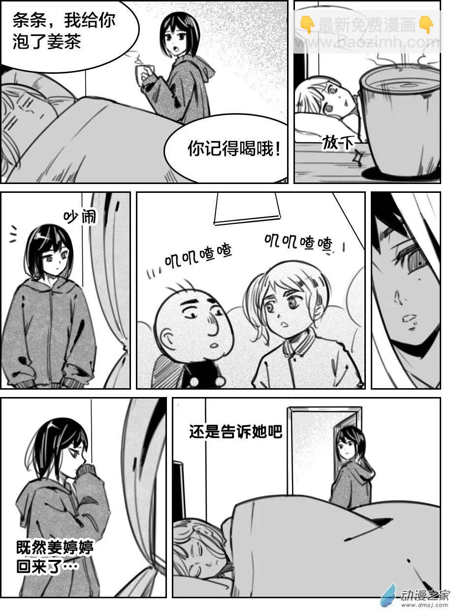 第30回 美好初体验-第33话