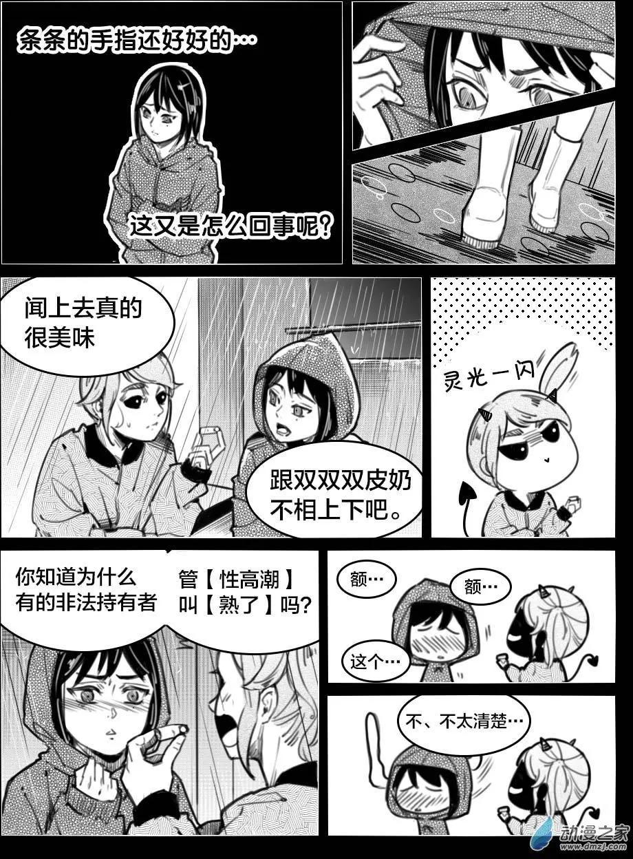 第33回 灵活的带子-第37话