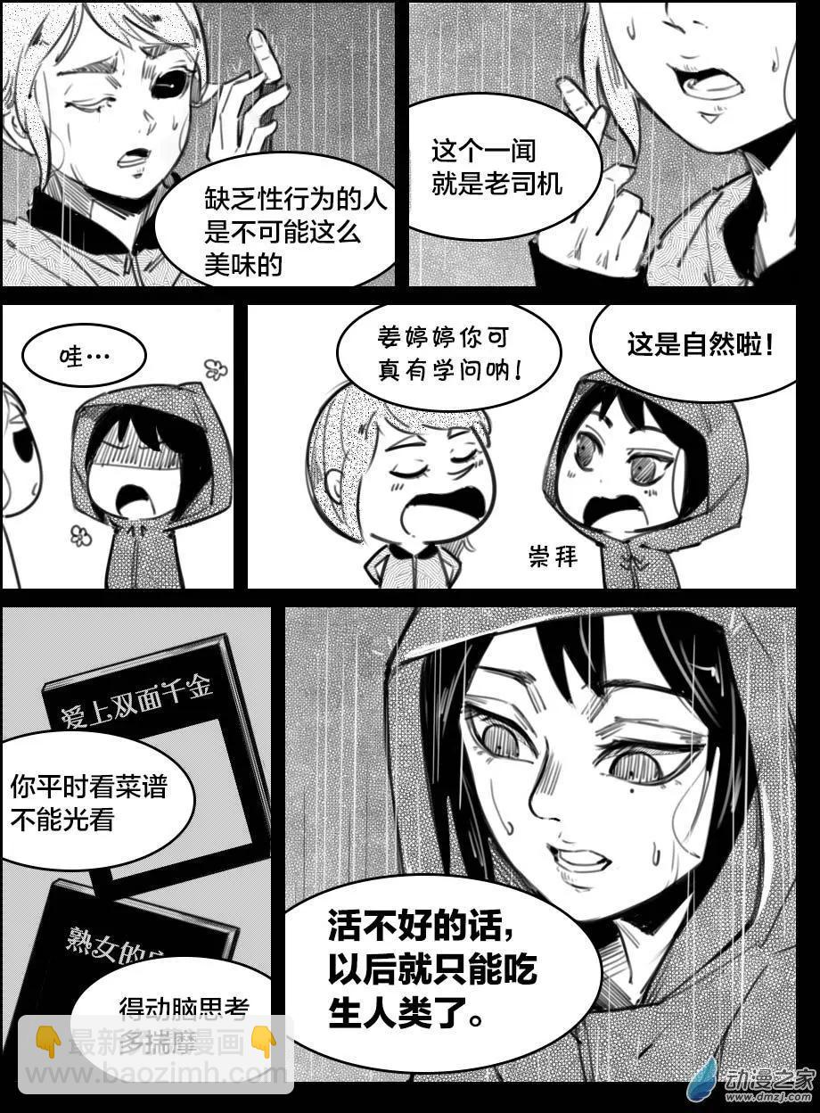 第33回 灵活的带子-第37话