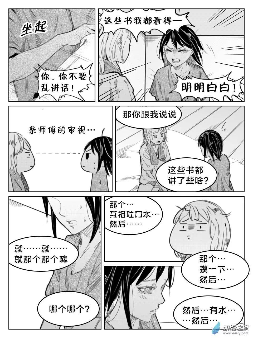 第37回 作死-第41话