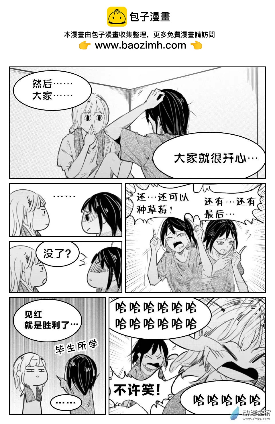 第37回 作死-第41话