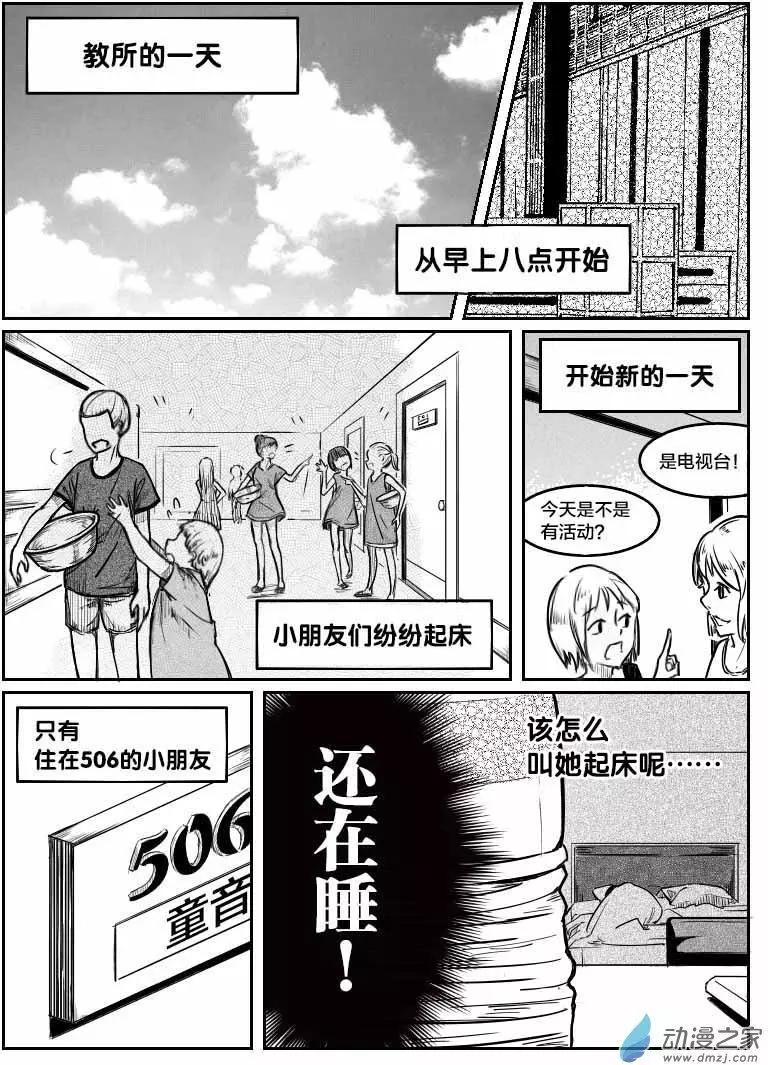 第05回 这和说好的不一样-第5话