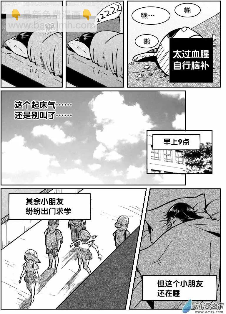 第05回 这和说好的不一样-第5话