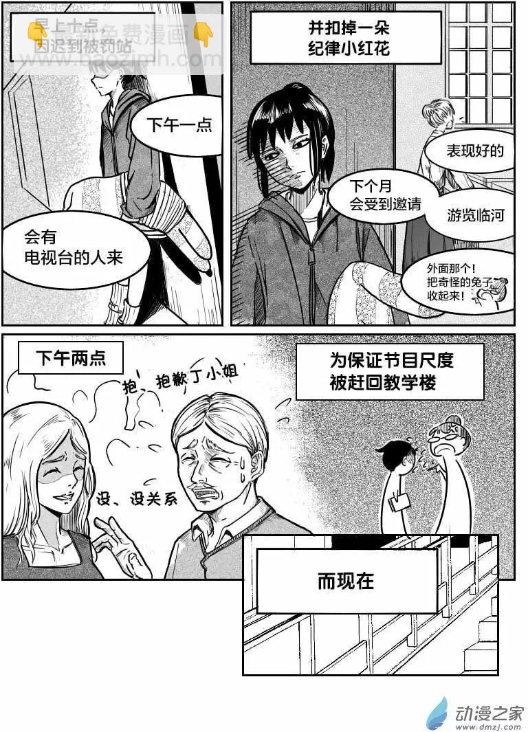 第05回 这和说好的不一样-第5话