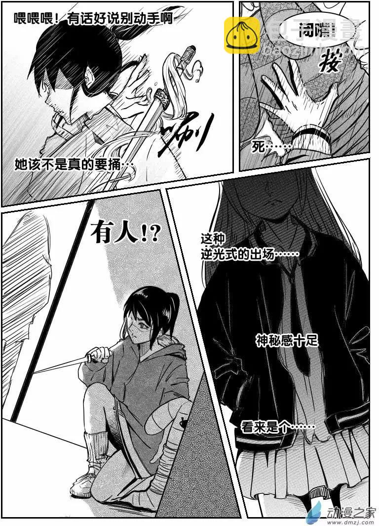 第05回 这和说好的不一样-第5话