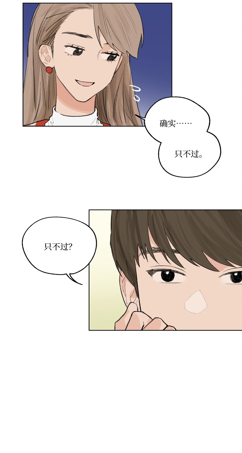 第15话 你在等我表白吗-第15话