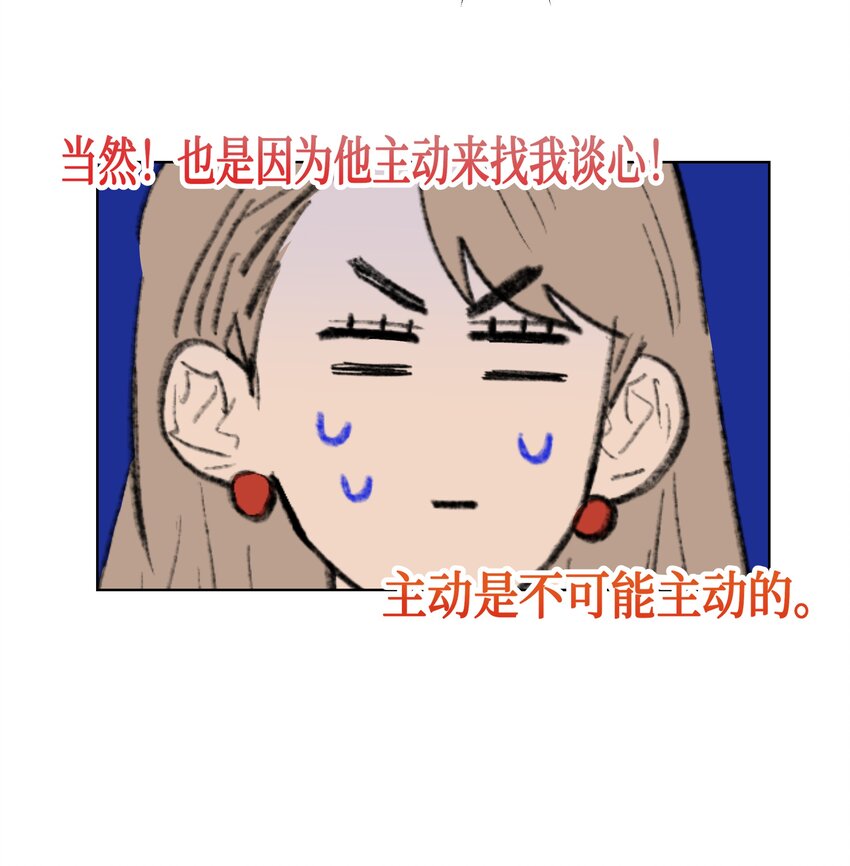 第15话 你在等我表白吗-第15话