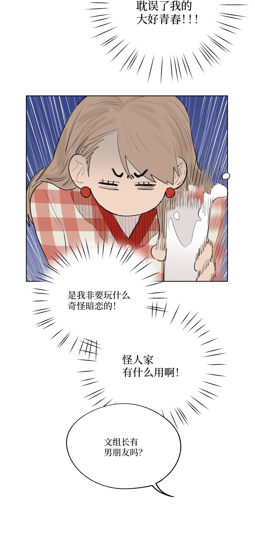 第15话 你在等我表白吗-第15话