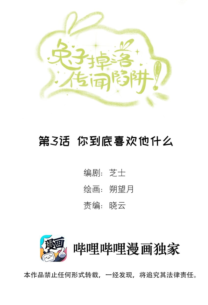 第3话 你到底喜欢他什么-第3话