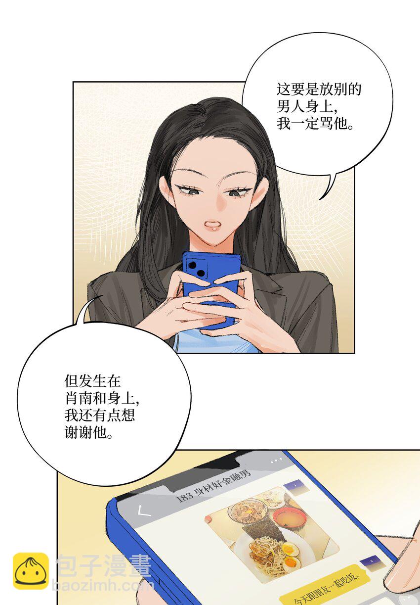 第3话 你到底喜欢他什么-第3话