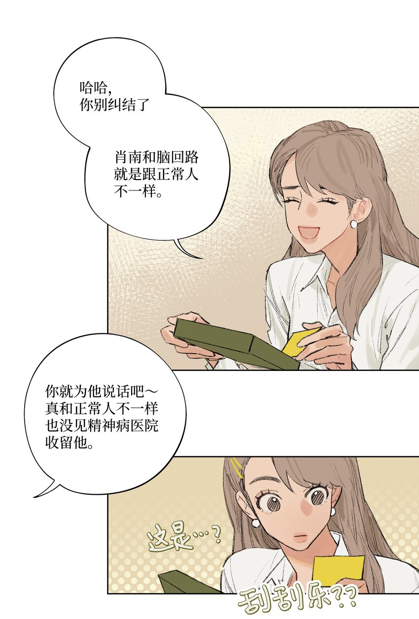 第3话 你到底喜欢他什么-第3话