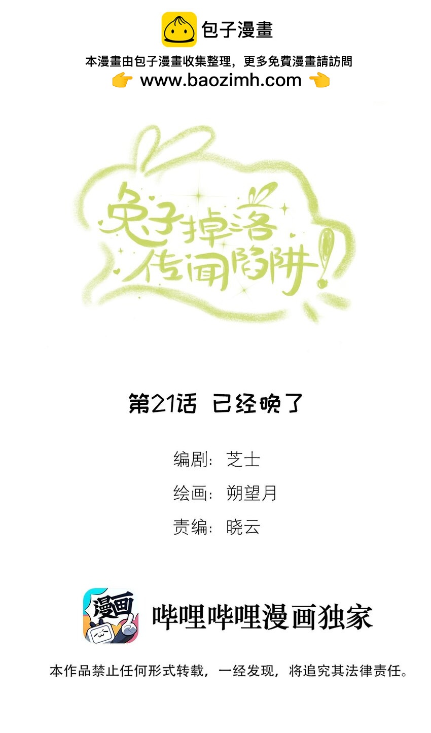 第21话 已经晚了-第21话