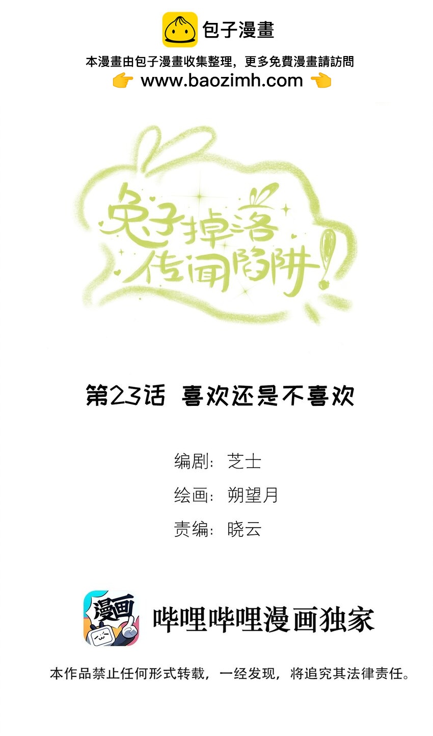 第23话 喜欢还是不喜欢-第23话