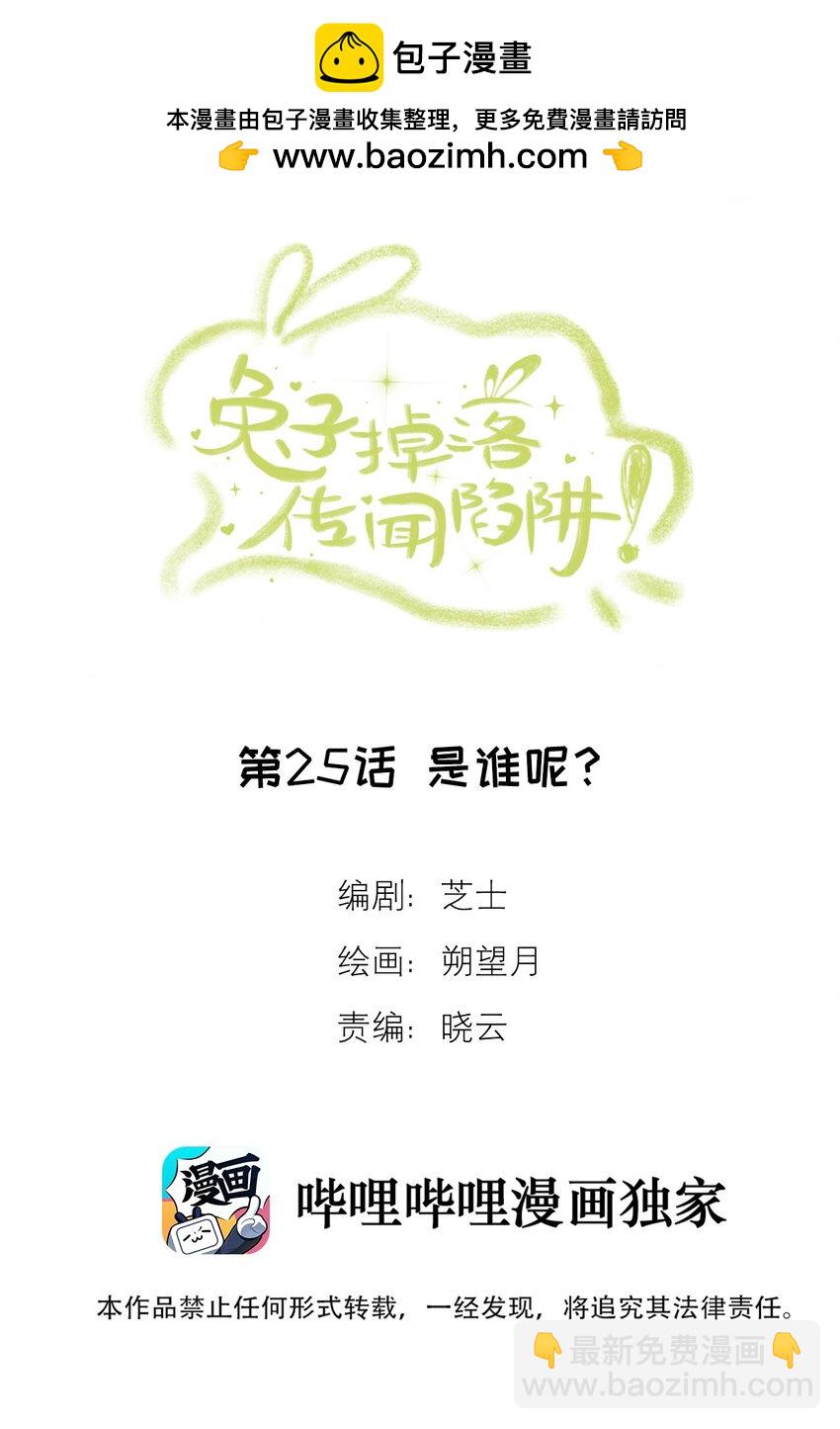 第25话 是谁呢？(1/2)-第25话