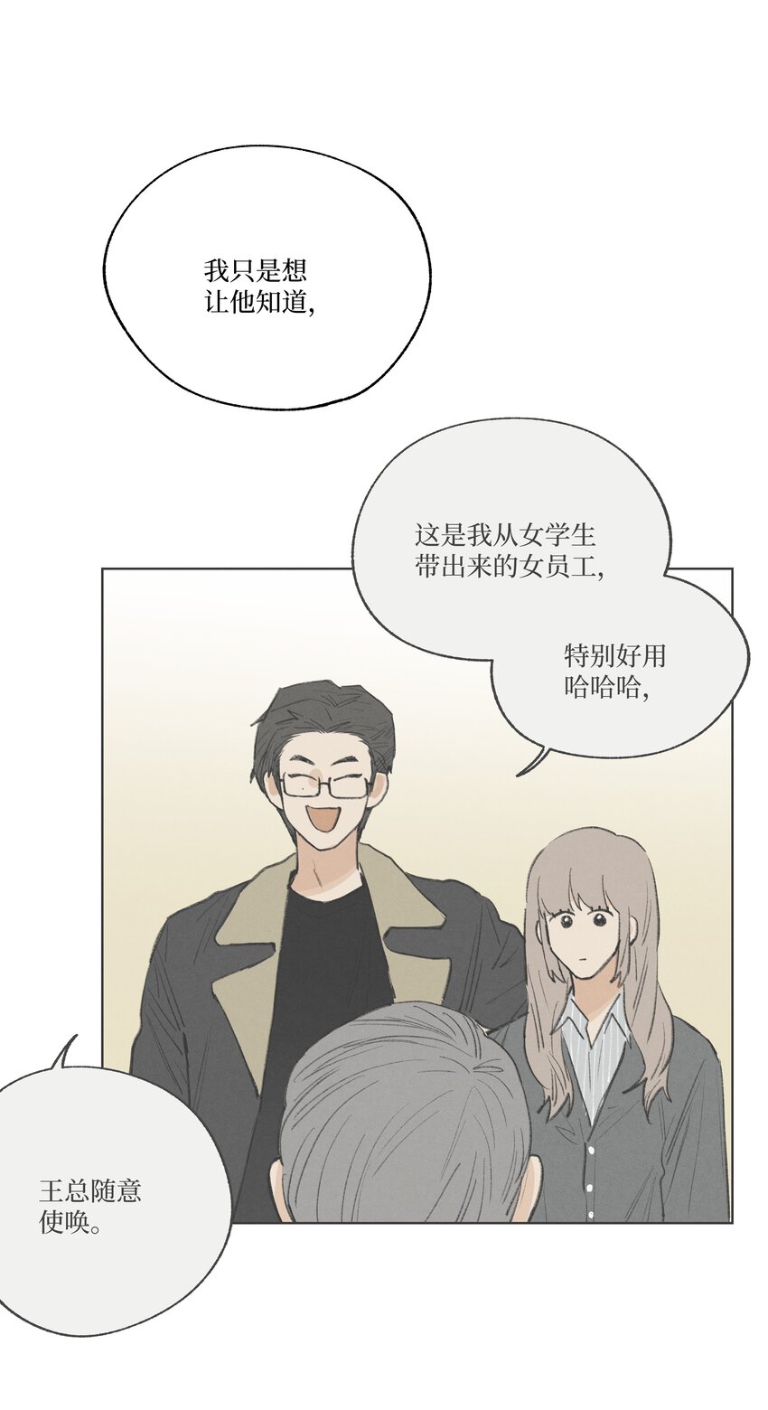 兔子掉落傳聞陷阱！ - 第27話 一顆小石子 - 2
