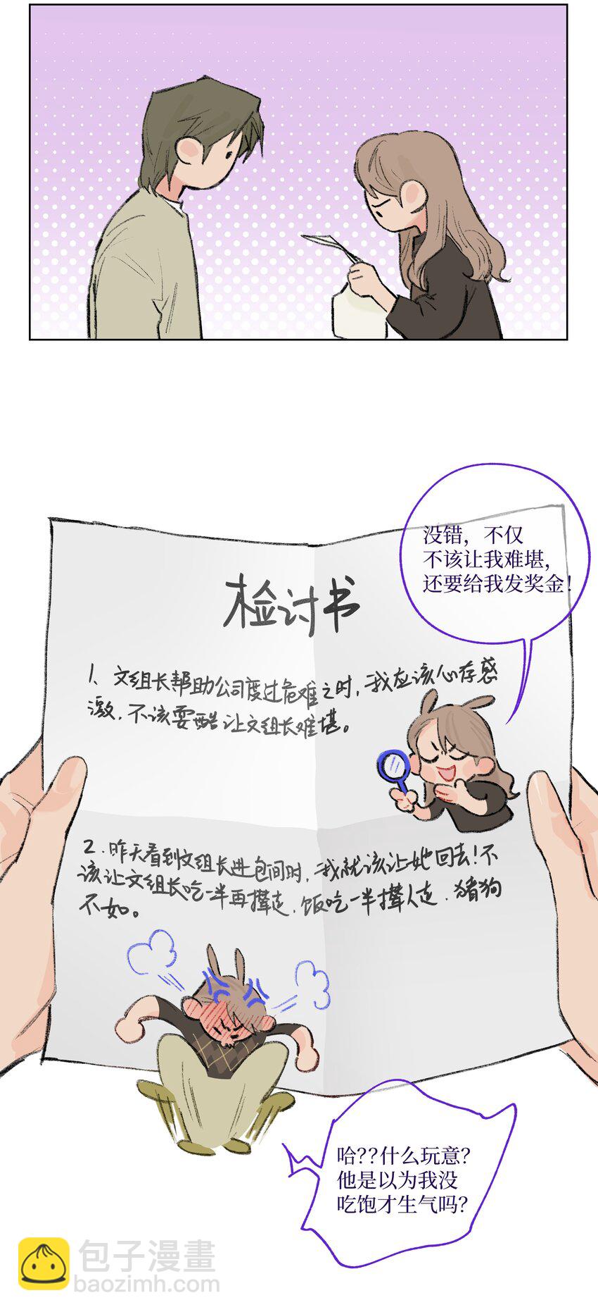 第7话 检讨书-第7话