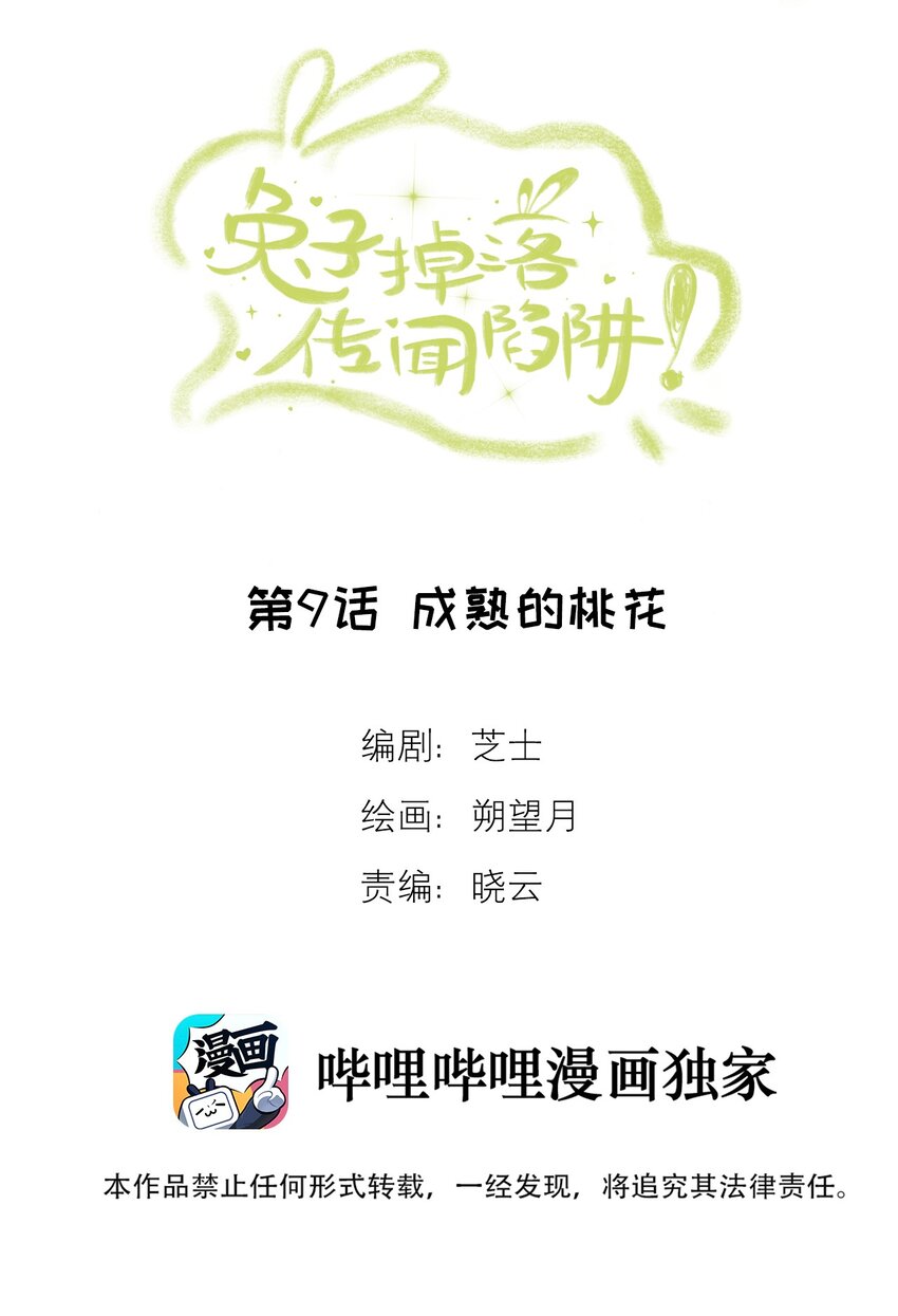 第9话 成熟的桃花-第9话