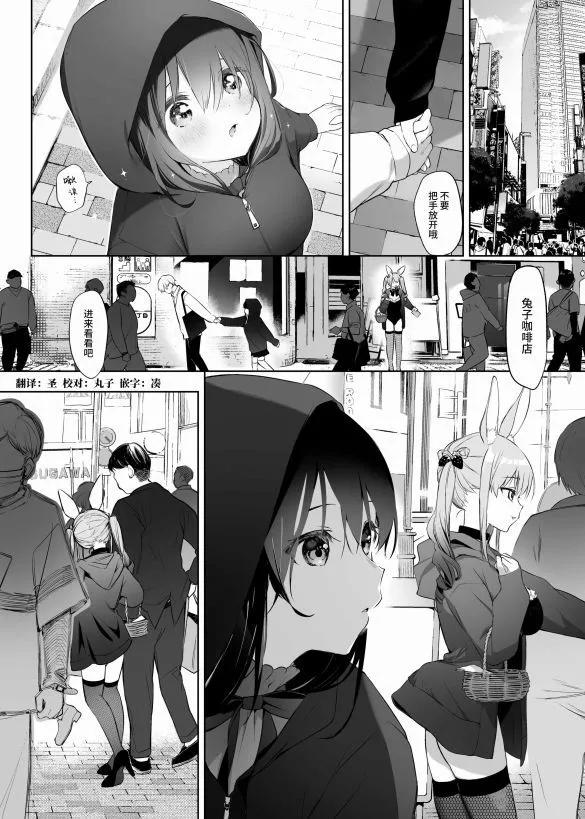 兔子和飼主 - 第10話 - 1