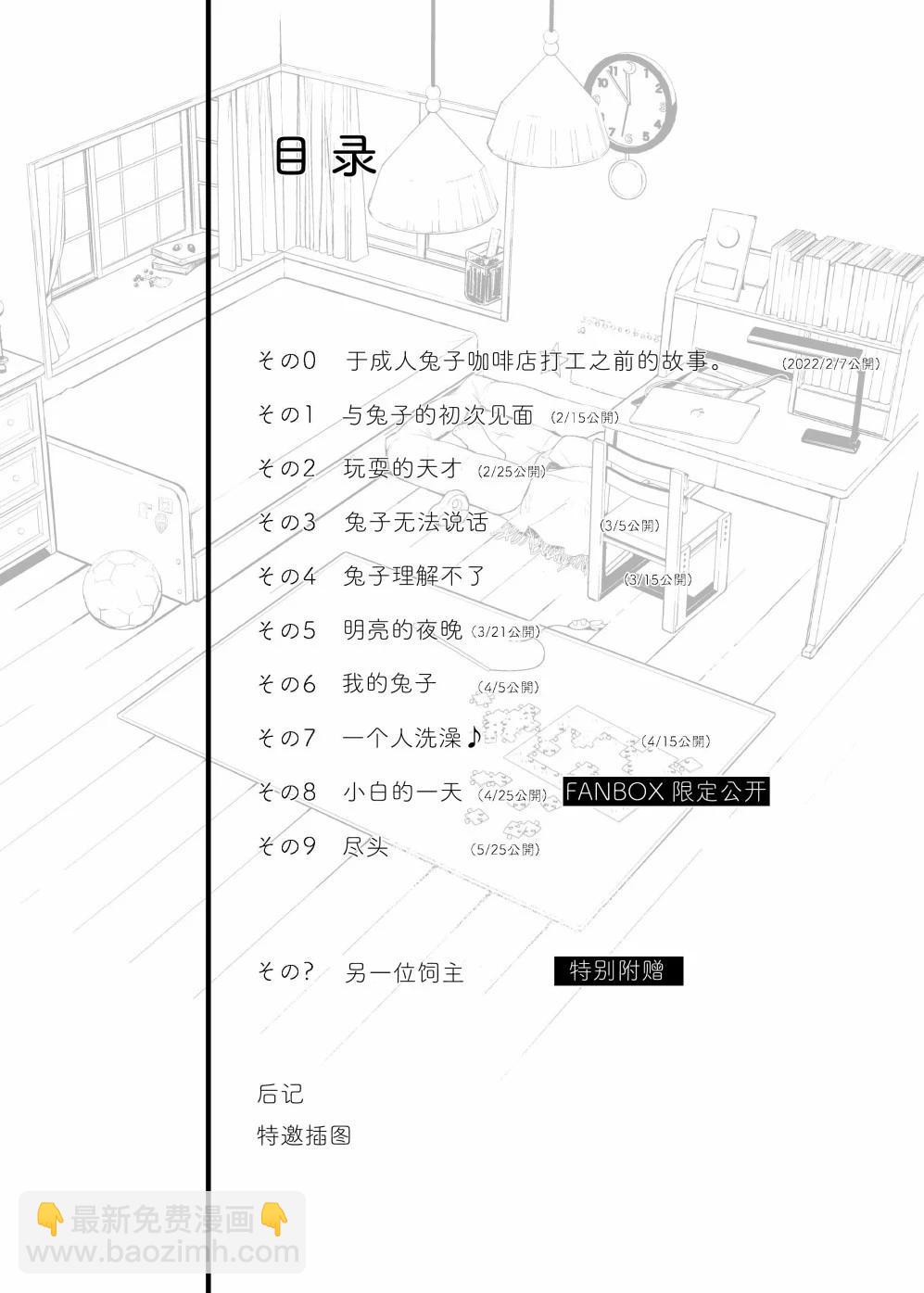 兔子和飼主 - 單行本第0話 - 1