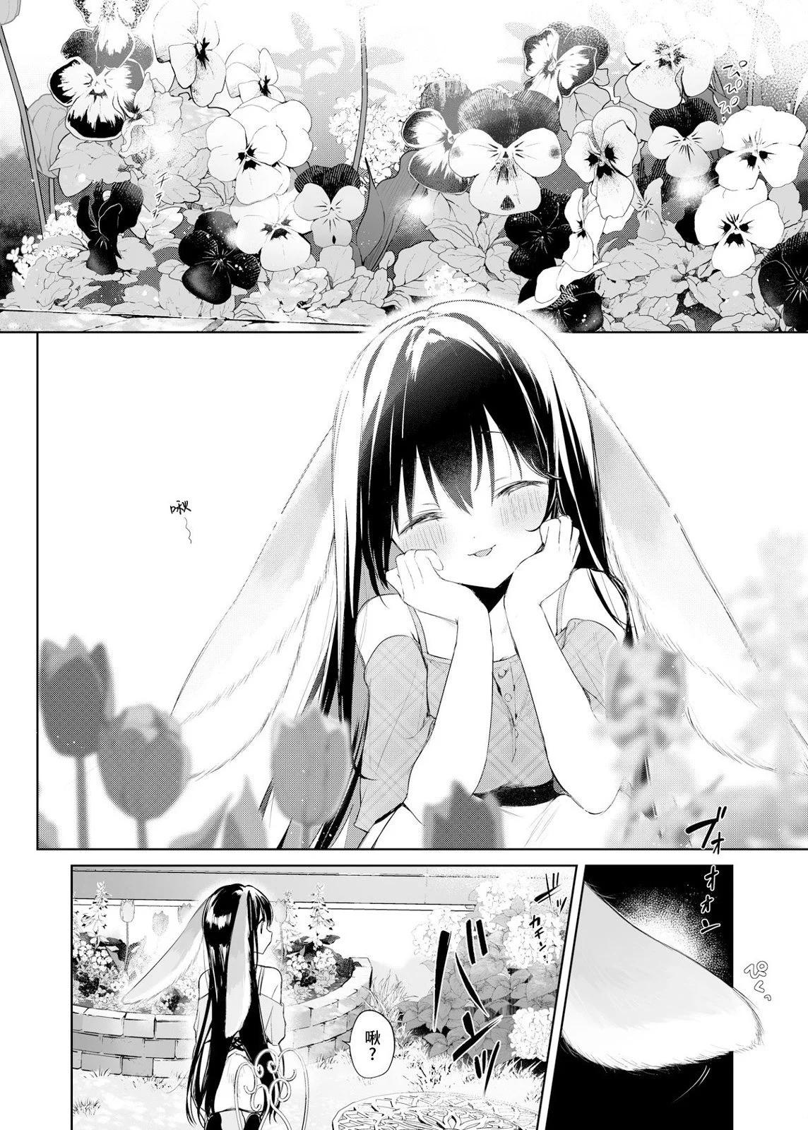 兔子和飼主 - 第10.5話 - 1