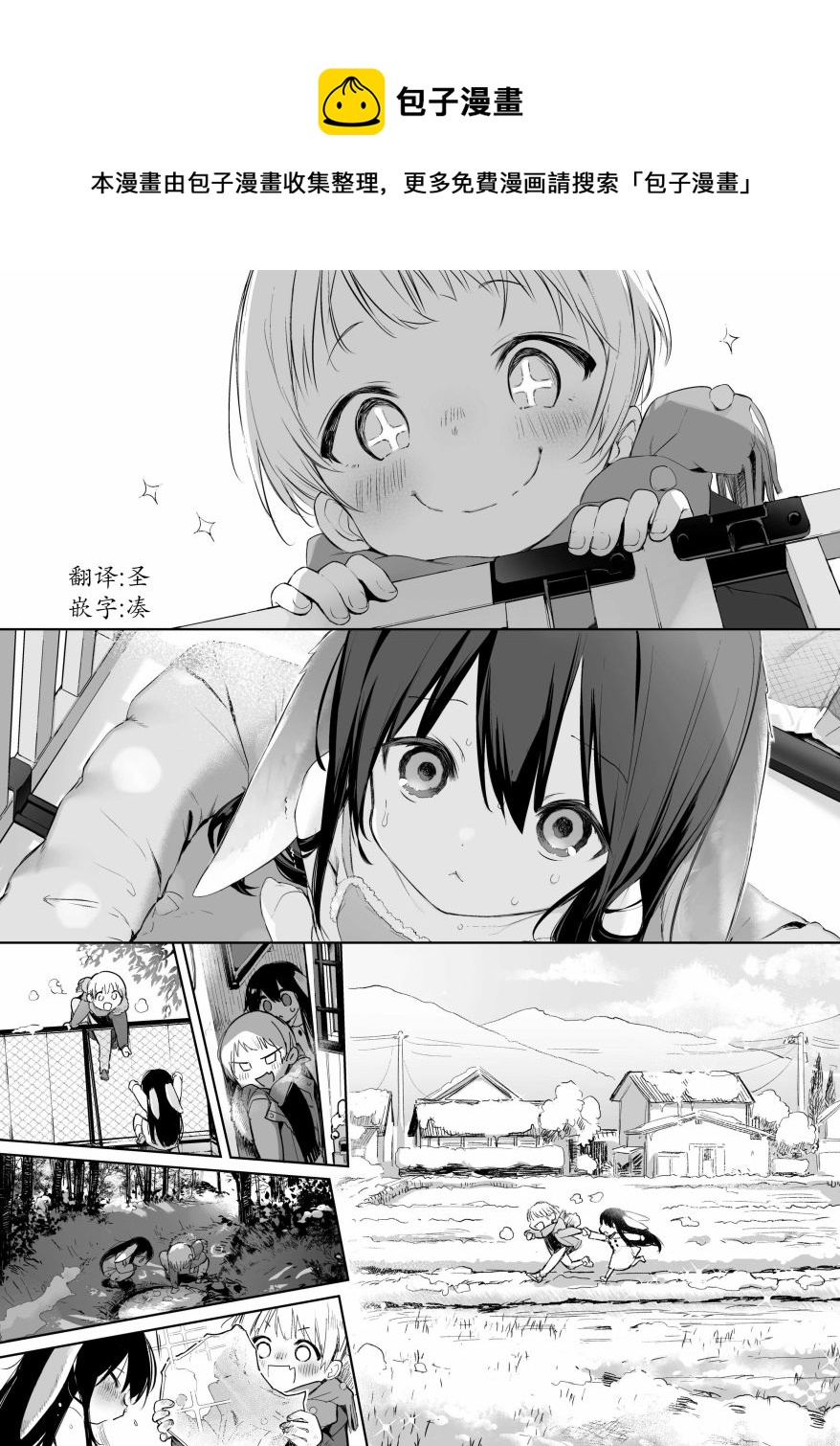 兔子和飼主 - 第02話 - 1