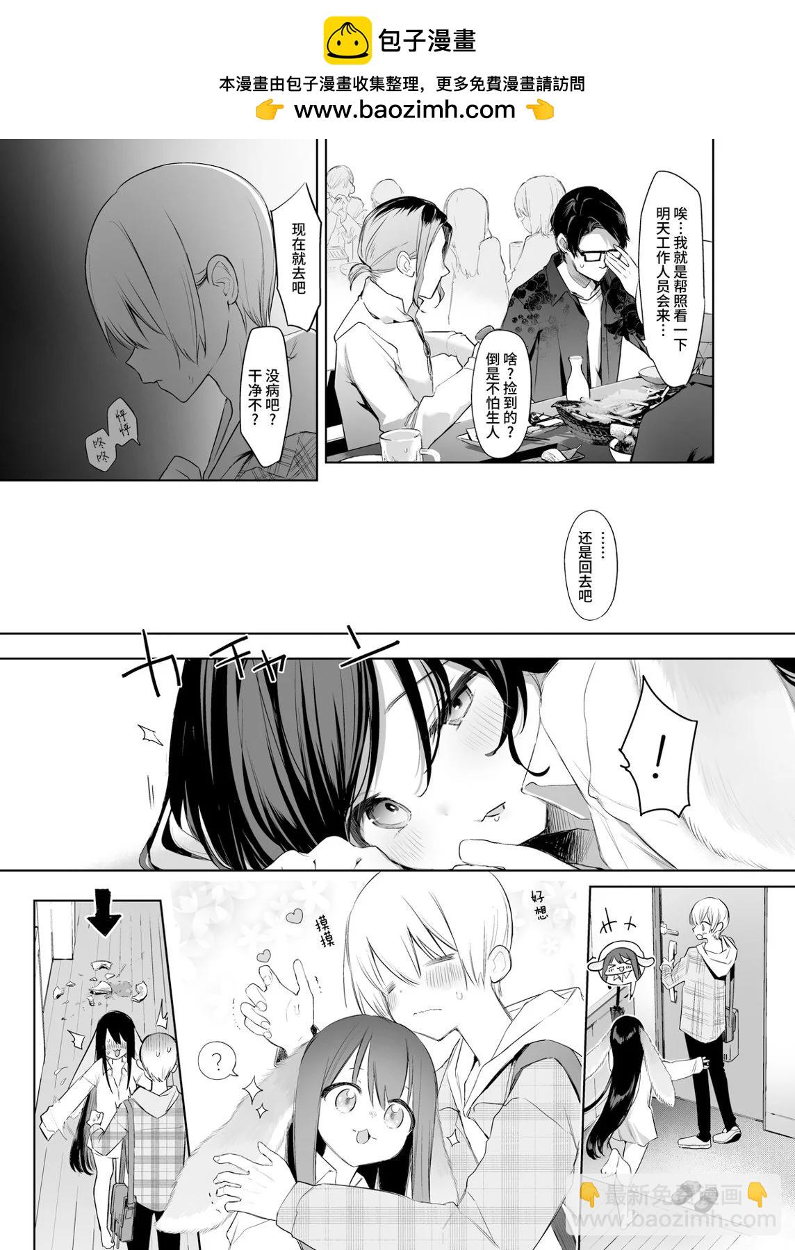 兔子和飼主 - 第14話 - 1