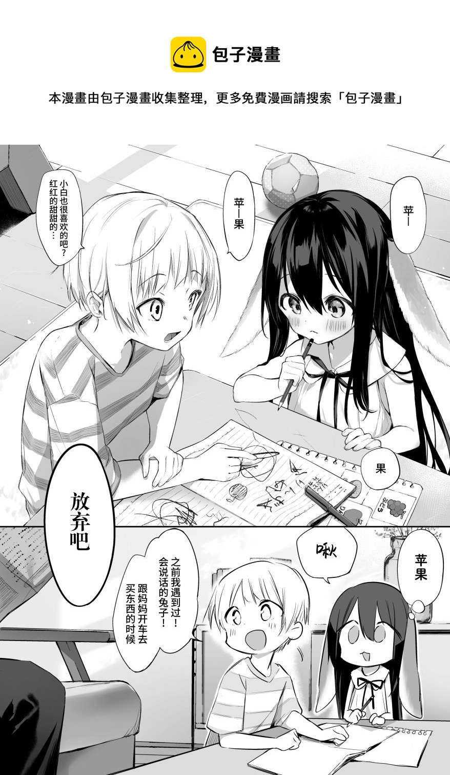 兔子和飼主 - 第04話 - 1