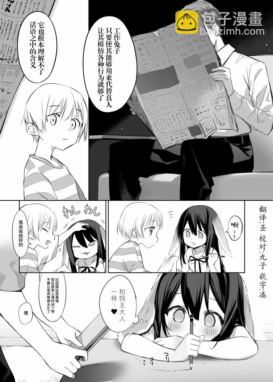 兔子和飼主 - 第04話 - 1