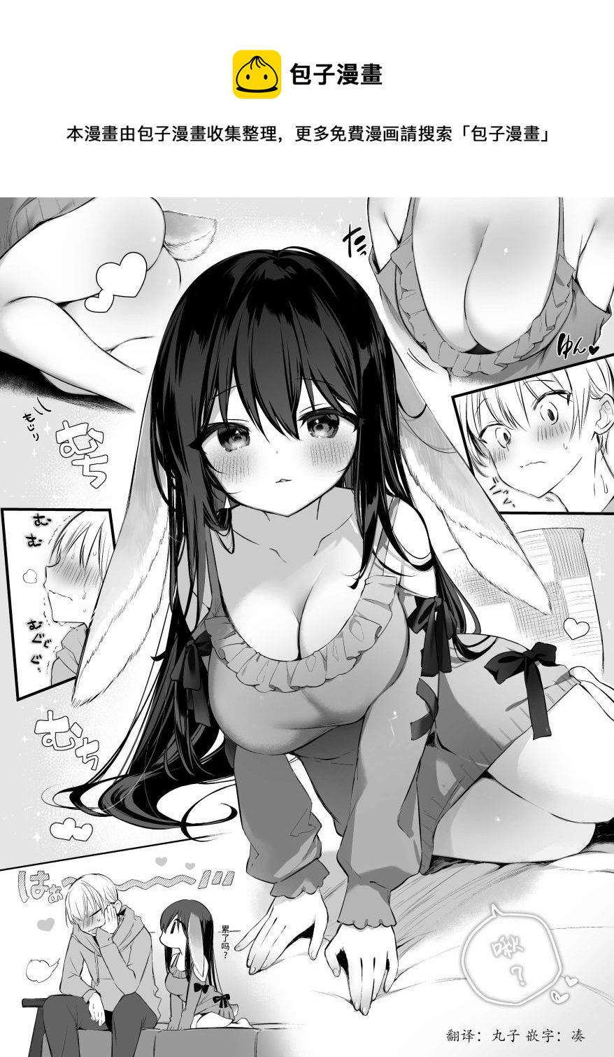 兔子和飼主 - 第06話 - 1