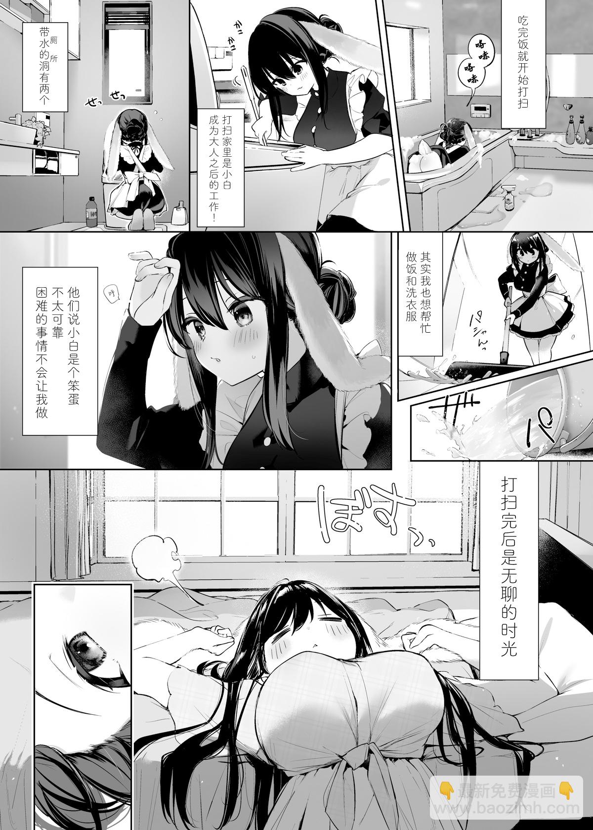 兔子和飼主 - 第08話 - 2