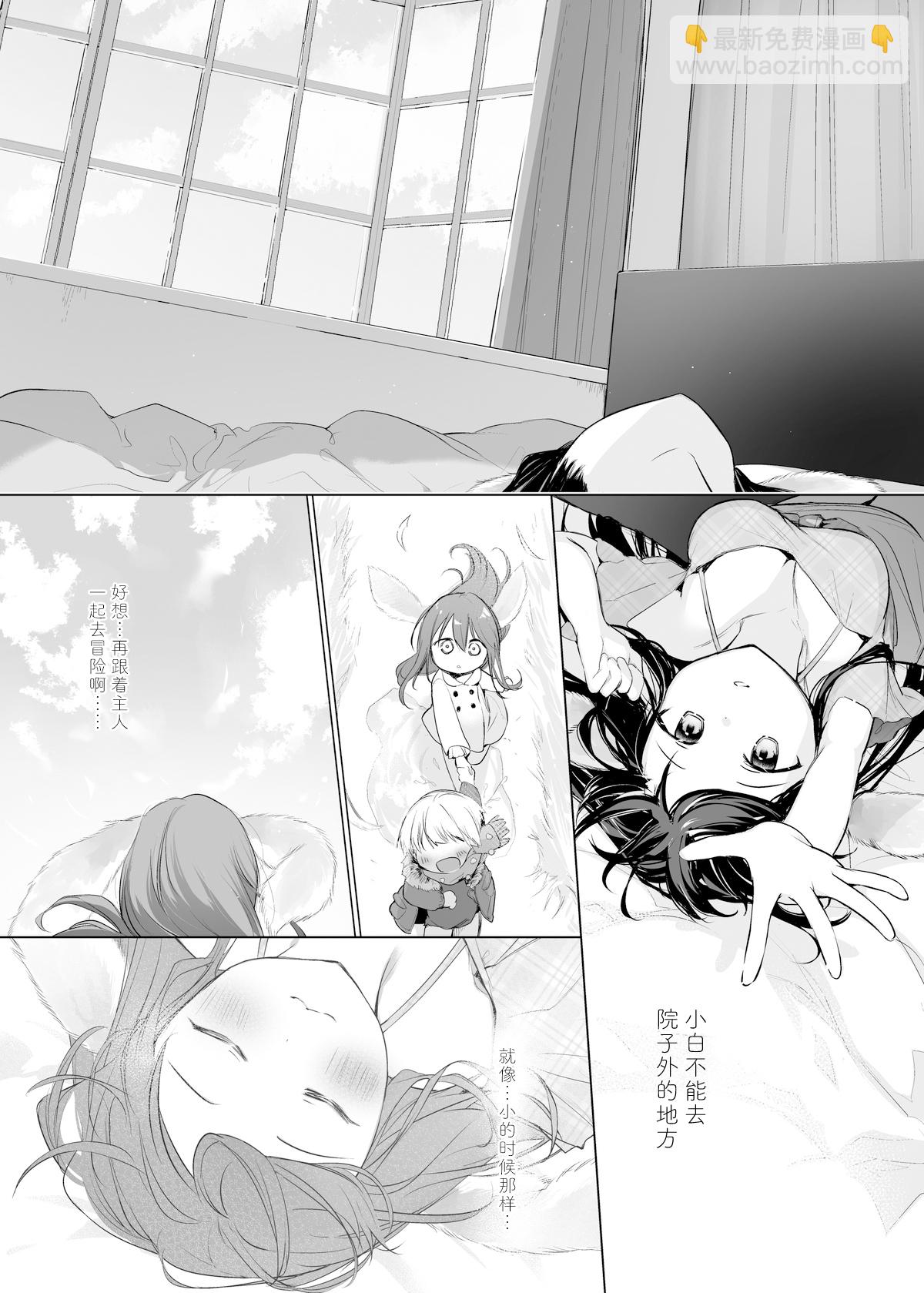 兔子和飼主 - 第08話 - 1