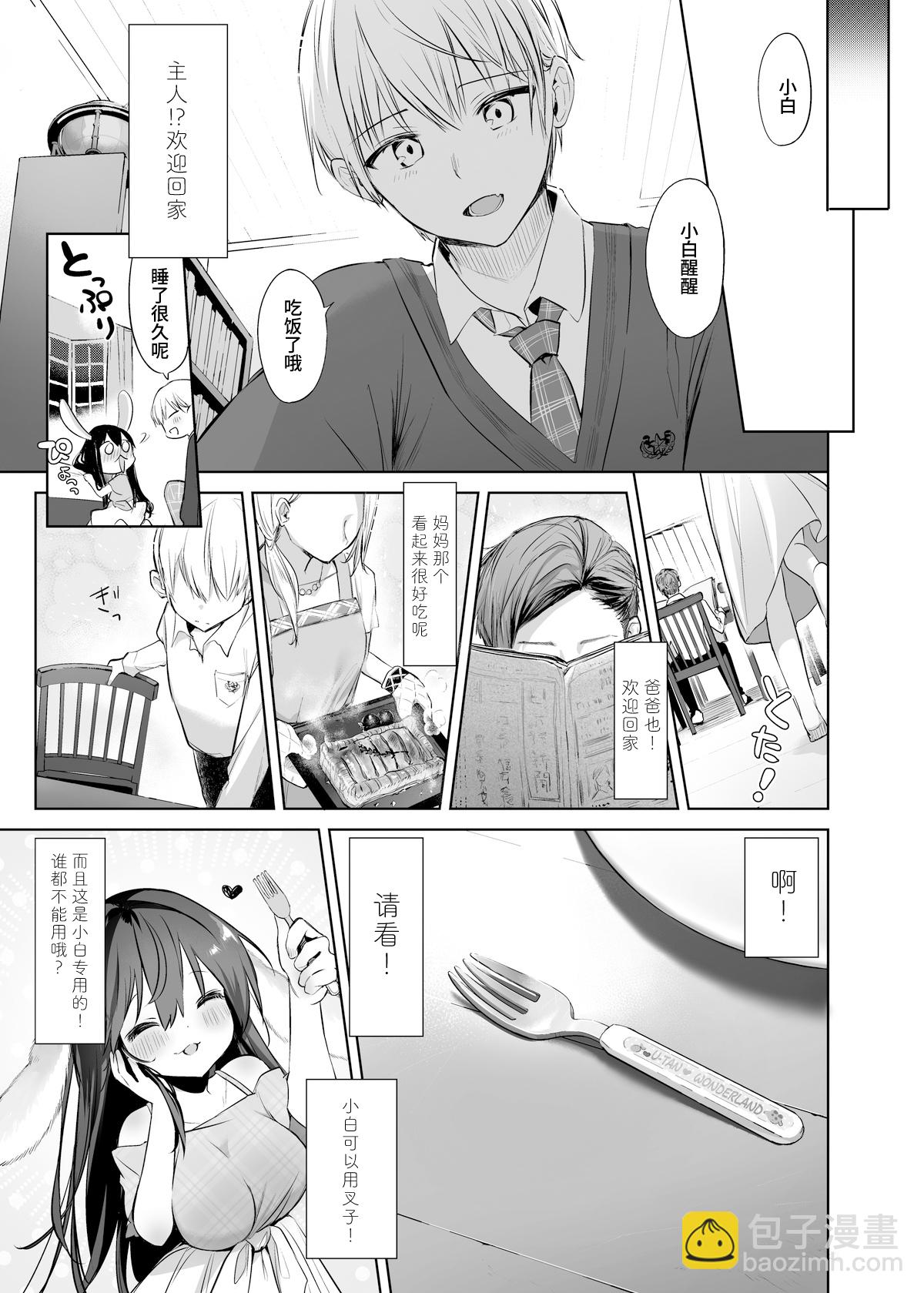 兔子和飼主 - 第08話 - 2