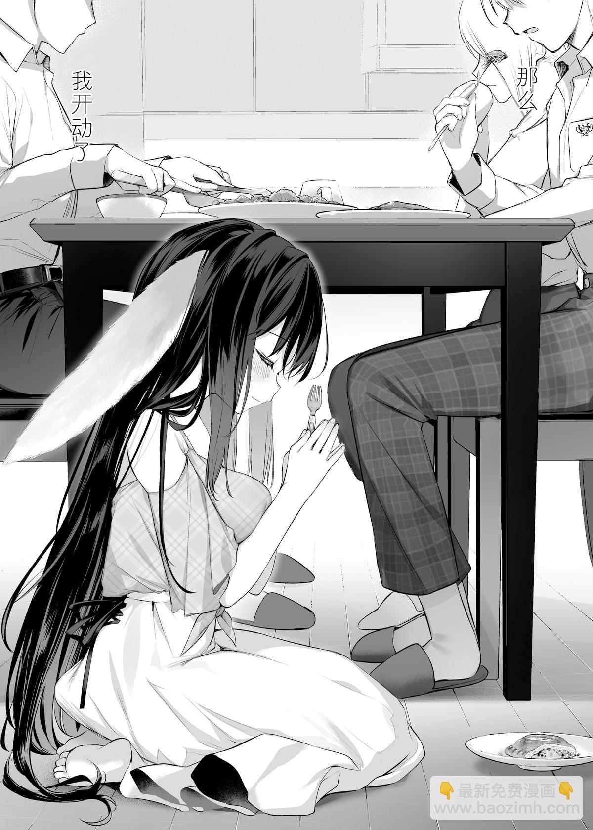 兔子和飼主 - 第08話 - 1