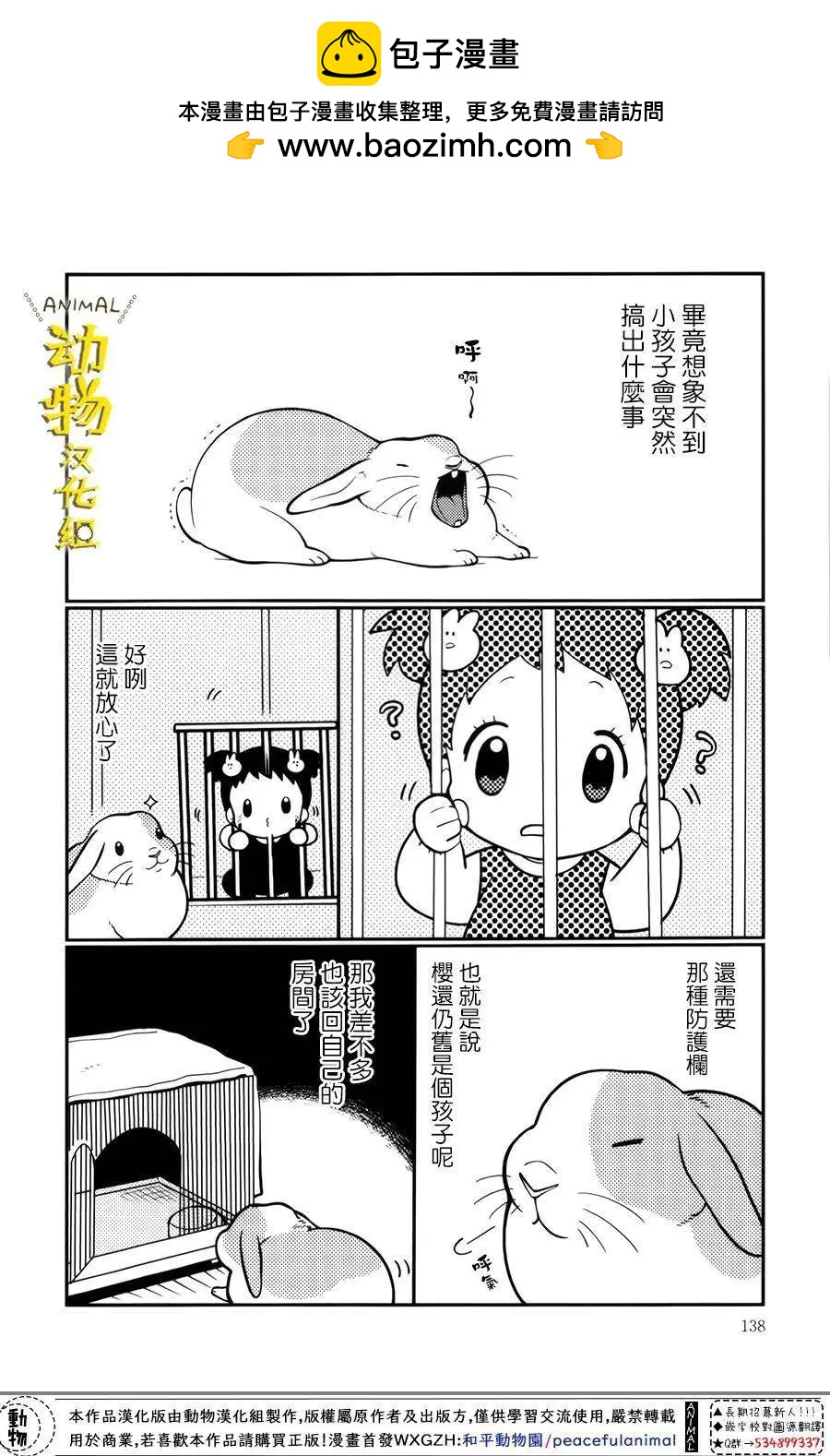 兔子即是正義 - 第25話 - 2