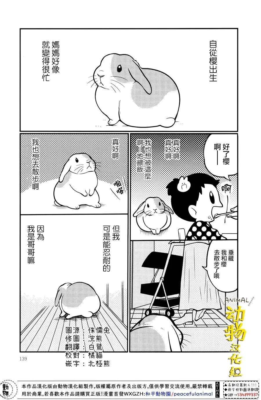 兔子即是正義 - 第25話 - 1