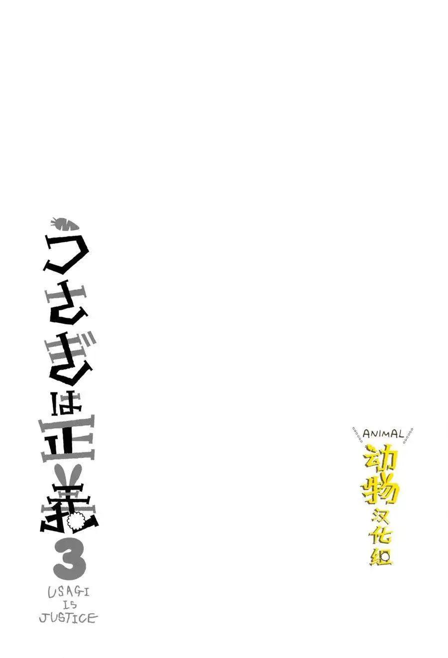 兔子即是正義 - 第27話 - 1