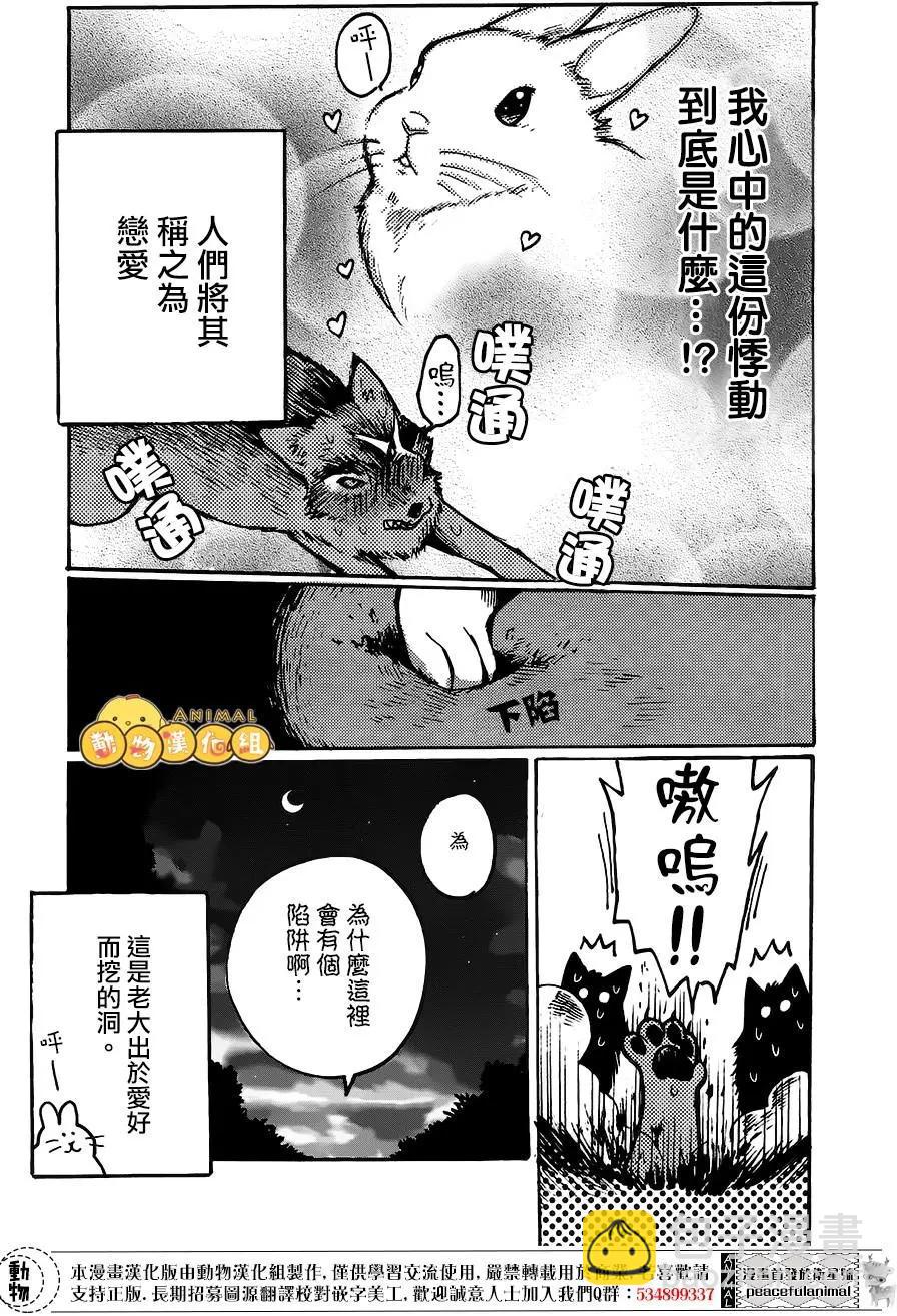 兔子即是正義 - 第05回 - 3