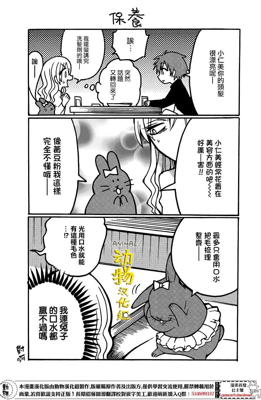 兔子即是正義 - 第07回 - 3