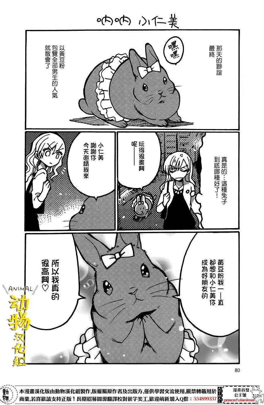 兔子即是正義 - 第07回 - 4