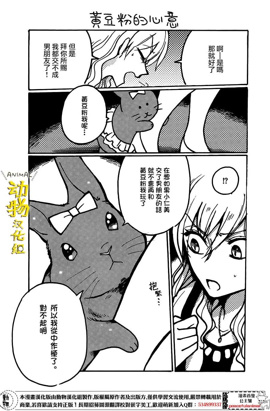 兔子即是正義 - 第07回 - 1