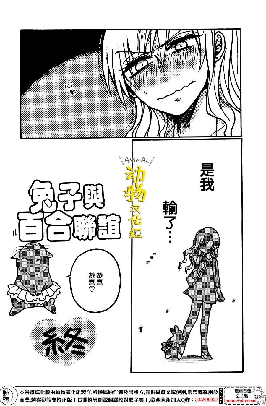 兔子即是正義 - 第07回 - 2