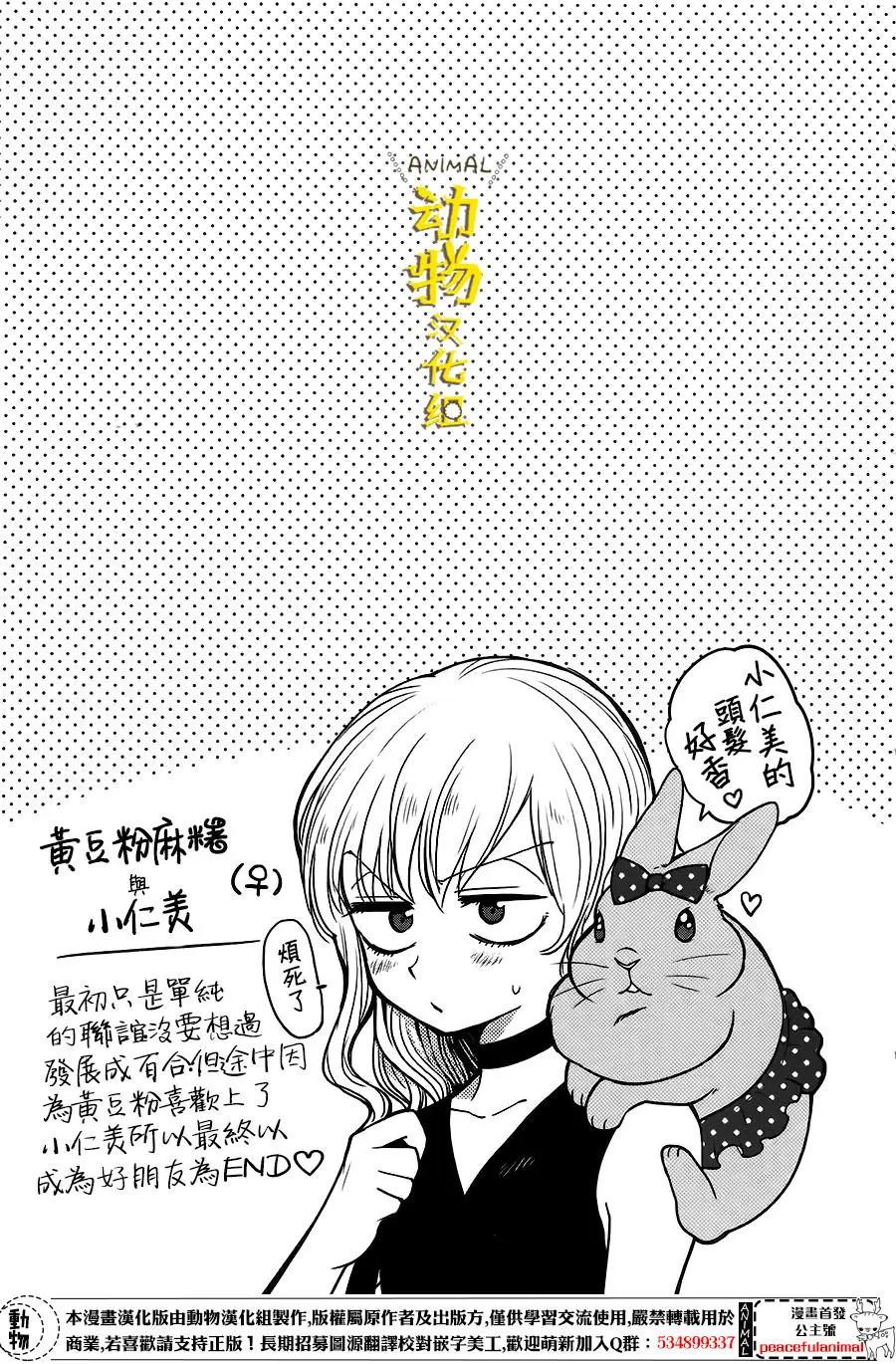 兔子即是正義 - 第07回 - 3