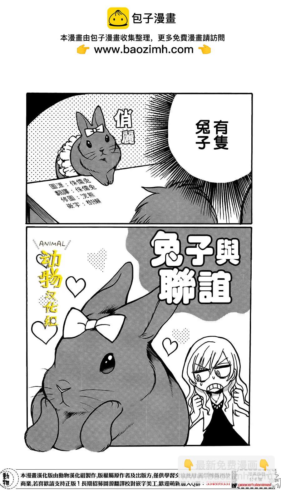 兔子即是正義 - 第07回 - 2